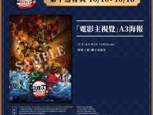 劇場版「鬼滅之刃」無限城篇 第一章 猗窩座再襲》第十週 「電影主視覺」 特殊工藝 A3 海報(海報類有機會折到，如有需要，下單時請加購海報桶/盒)
