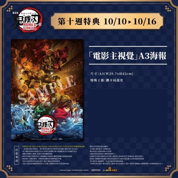 劇場版「鬼滅之刃」無限城篇 第一章 猗窩座再襲》第十週 「電影主視覺」 特殊工藝 A3 海報(海報類有機會折到，如有需要，下單時請加購海報桶/盒)