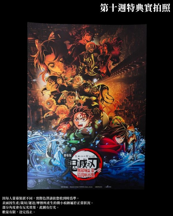 劇場版「鬼滅之刃」無限城篇 第一章 猗窩座再襲》第十週 「電影主視覺」 特殊工藝 A3 海報(海報類有機會折到，如有需要，下單時請加購海報桶/盒)