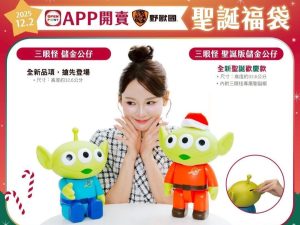 聖誕福袋系列 A ) 三眼仔存錢公仔