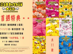 1 《愉快動物餅大電影》卡哇伊墊板 (共11款,隨機發送)