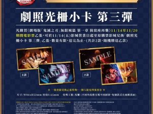 1 《劇場版「鬼滅之刃」無限城篇 第一章 猗窩座再襲》 「劇照光柵小卡 第三彈」善逸!!獪岳!! (共二款,隨機贈送)