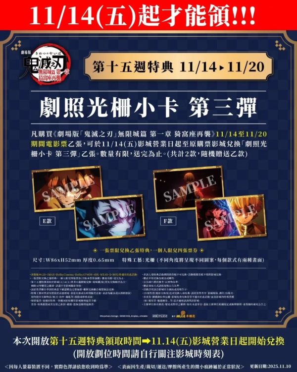 1 《劇場版「鬼滅之刃」無限城篇 第一章 猗窩座再襲》 「劇照光柵小卡 第三彈」善逸!!獪岳!! (共二款,隨機贈送)