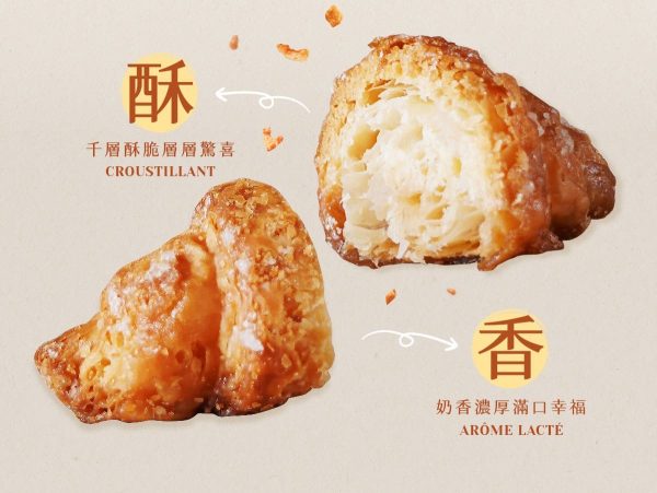 1 盧琴樹糖心酥 椒鹽法式可頌酥