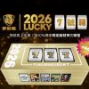 -野獸國 2026 LUCKY7 號福箱