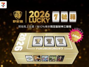 -野獸國 2026 LUCKY7 號福箱