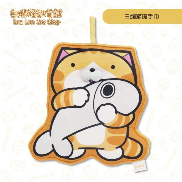 19 白爛貓雜貨舖- 白爛貓擦手巾