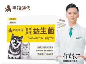🌟雙11限時優惠 🌟毛孩時代 保健系列 雙11限時優惠 腸胃專科益生菌30入(2025/11/10 20:00截單)