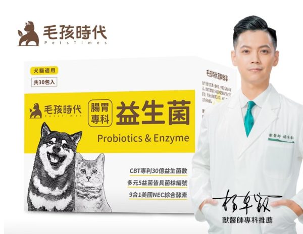🌟雙11限時優惠 🌟毛孩時代 保健系列 雙11限時優惠 腸胃專科益生菌30入(2025/11/10 20:00截單)