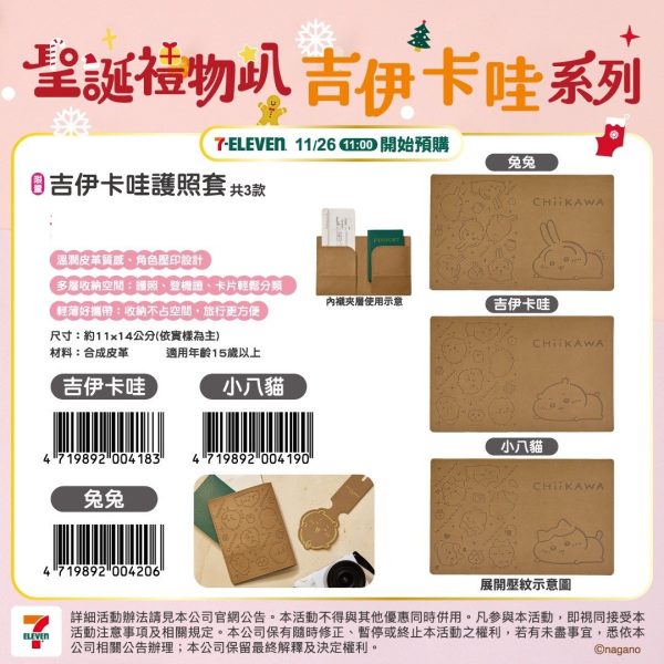 2025 CHRISTMAS 聖誕趴 CHIIKAWA 系列 B ) CHIIKAWA 護照套