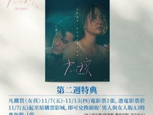 2 《 女孩 》 男人與女人版海報 (海報類有機會折到,如有需要,下單時請加購海報桶/盒)