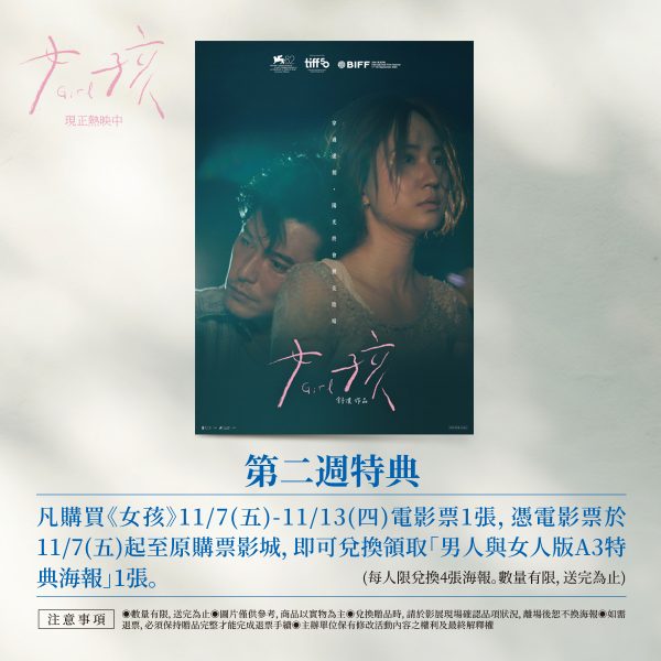 2 《 女孩 》 男人與女人版海報 (海報類有機會折到,如有需要,下單時請加購海報桶/盒)