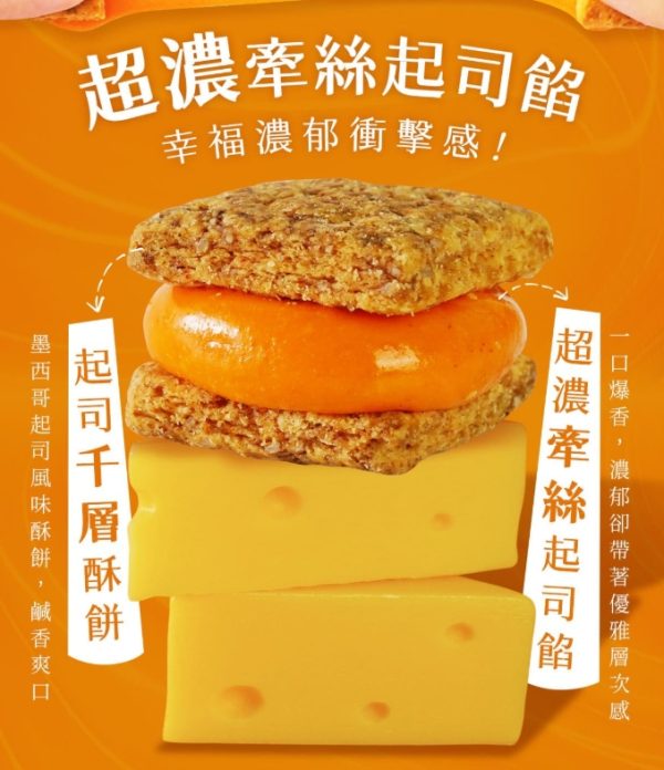 2 盧琴樹糖心酥新口味- 特濃起司糖心酥
