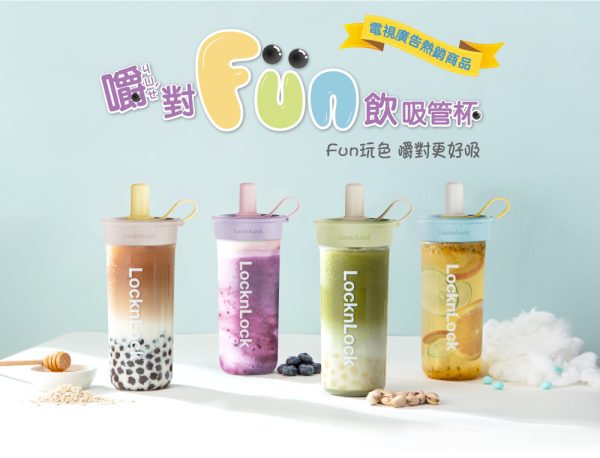 20 🌟 2025/11/17一日限時優惠🌟 LOCKNLOCK 嚼對FUN飲吸管杯750ml(四色任選/兩入組)