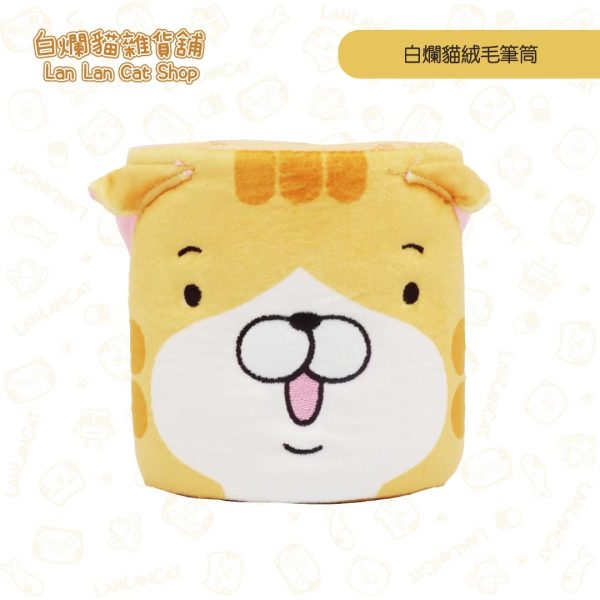 22 白爛貓雜貨舖- 白爛貓絨毛筆筒