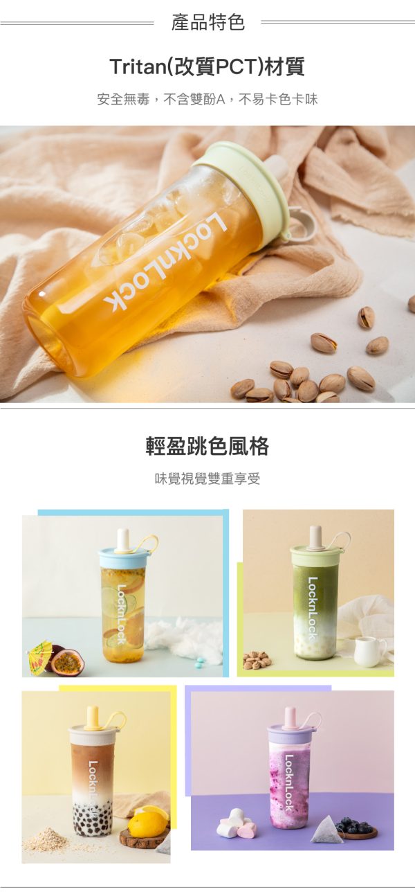 23 🌟 2025/11/17一日限時優惠🌟 LOCKNLOCK 嚼對FUN飲吸管杯750ml(四色任選/兩入組)