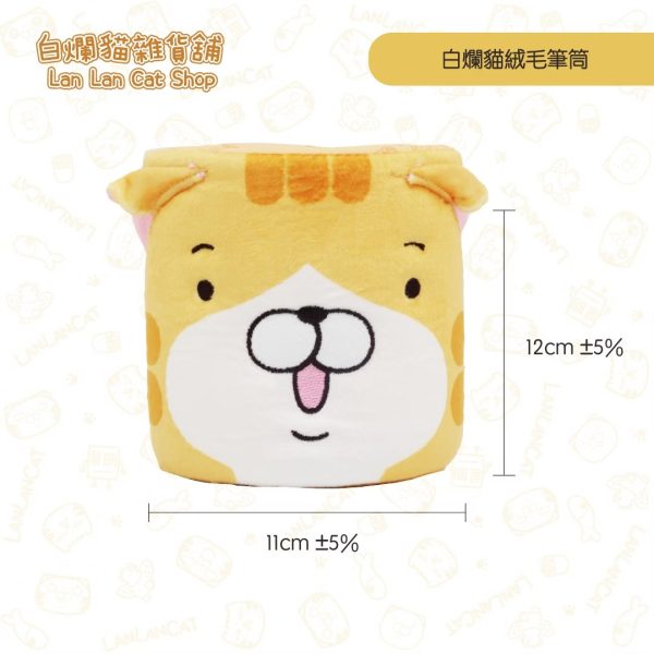 23 白爛貓雜貨舖- 白爛貓絨毛筆筒
