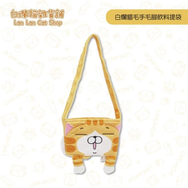 25 白爛貓雜貨舖- 白爛貓毛手毛腳飲料提袋