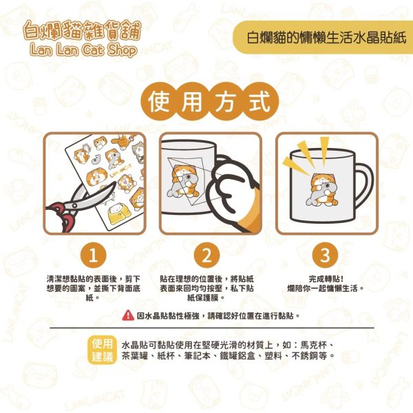29 白爛貓雜貨舖- 白爛貓慵懶生活水晶貼紙