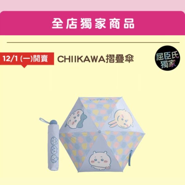 WATSONS X CHIIKAWA 獨家商品 C ) CHIIKAWA 摺疊傘