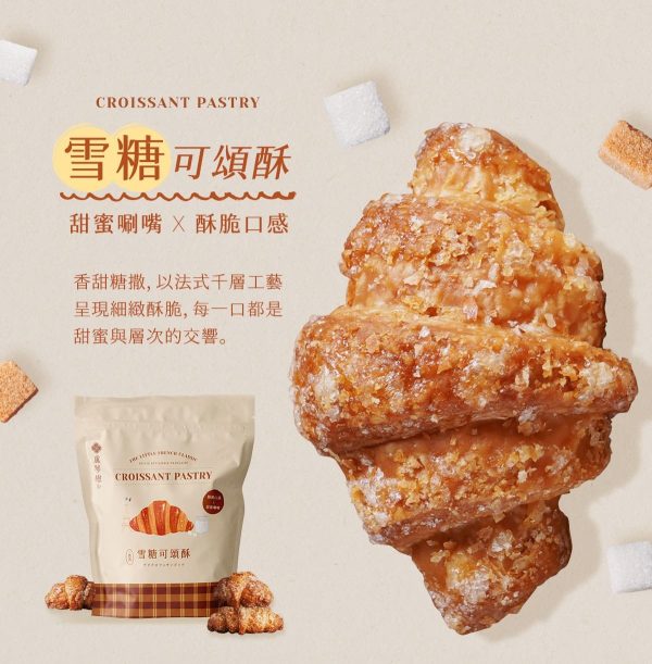 3 盧琴樹糖心酥 椒鹽法式可頌酥