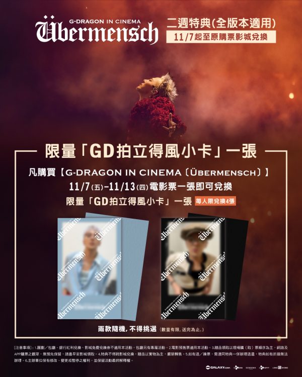 4 《G-DRAGON IN CINEMA 〔Übermensch〕》GD拍立得風小卡」(共2款,隨機發送)