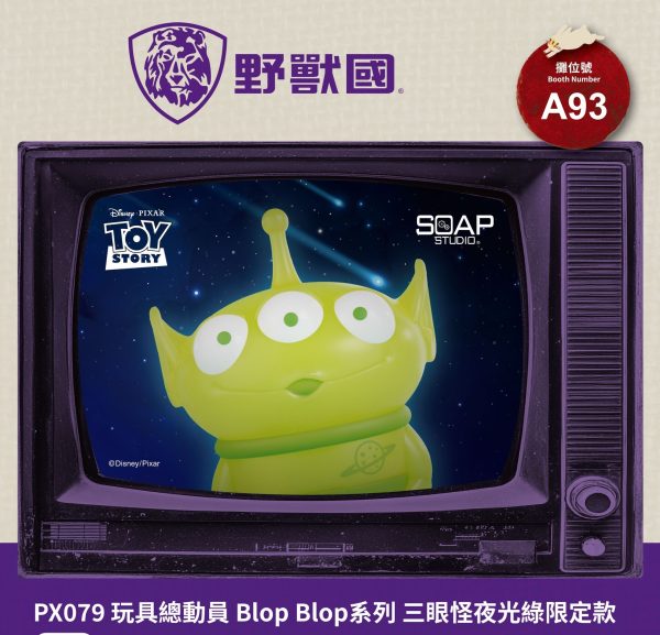 5 2025 TTF會場限定 PX079 玩具總動員 Blop Blop系列 三眼怪夜光綠限定款