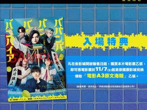 5 《電影版吸吸吸吸吸血鬼》電影A3原文海報 (海報類有機會折到,如有需要,下單時請加購海報桶/盒)