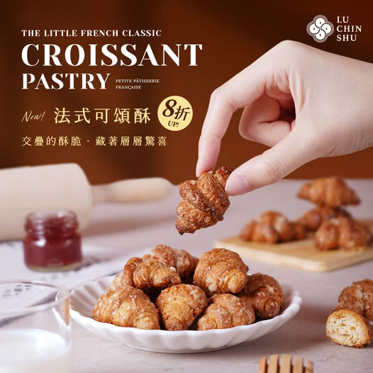 573413885_25435448829386743_7765766425419042540_n 盧琴樹糖心酥 椒鹽法式可頌酥