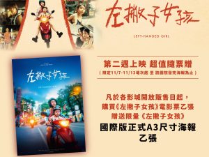 573945495_25062604693396029_922799652262333466_n 《左撇子女孩》第二週特典 國際版正式A3尺寸海報 (海報類有機會折到,如有需要,下單時請加購海報桶/盒)