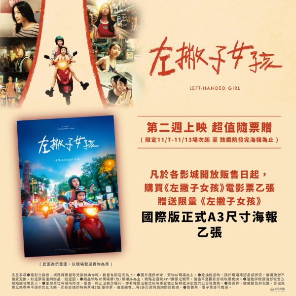 573945495_25062604693396029_922799652262333466_n 《左撇子女孩》第二週特典 國際版正式A3尺寸海報 (海報類有機會折到,如有需要,下單時請加購海報桶/盒)
