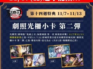 574534307_25068426859480479_4607371879656678940_n 《劇場版「鬼滅之刃」無限城篇 第一章 猗窩座再襲》 第十二週特典「劇照光柵小卡 第二彈」蝴蝶!!童磨!! (共二款,隨機贈送)