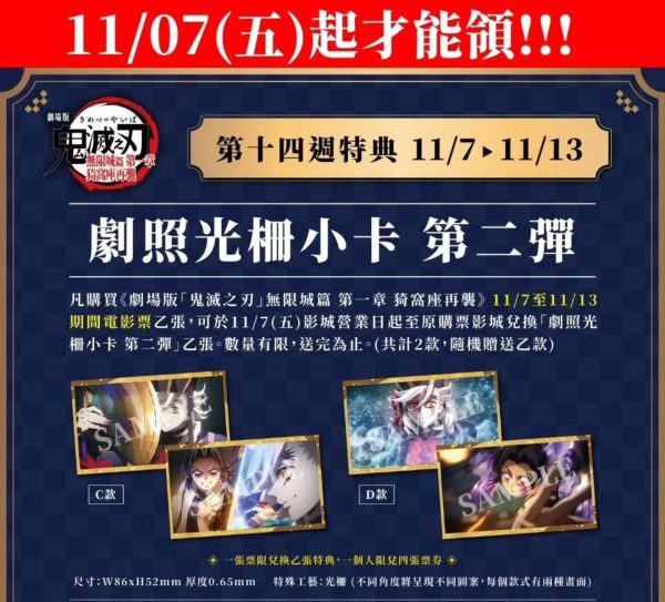 574534307_25068426859480479_4607371879656678940_n 《劇場版「鬼滅之刃」無限城篇 第一章 猗窩座再襲》 第十二週特典「劇照光柵小卡 第二彈」蝴蝶!!童磨!! (共二款,隨機贈送)