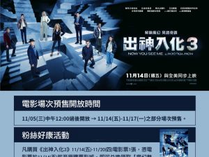 574880938_25062604636729368_5885214917396737428_n 《出神入化3 》魔幻無限A3海報 (海報類有機會折到,如有需要,下單時請加購海報桶/盒)