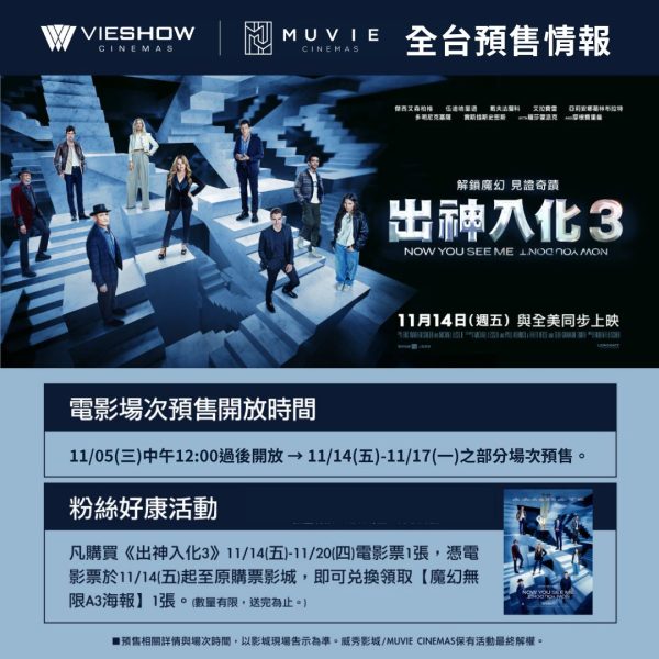 574880938_25062604636729368_5885214917396737428_n 《出神入化3 》魔幻無限A3海報 (海報類有機會折到,如有需要,下單時請加購海報桶/盒)