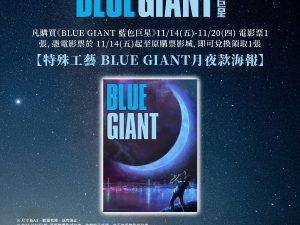 577445128_1262505292583447_8481675786599278485_n 《BLUE GIANT 藍色巨星》特殊工藝 BLUE GIANT 月夜款海報 (海報類有機會折到,如有需要,下單時請加購海報桶/盒)