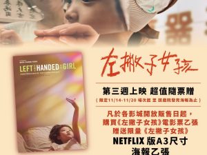 577923179_1262775299202384_1074864437130448651_n 《左撇子女孩》第三週特典 Netflix版正式A3尺寸海報 (海報類有機會折到,如有需要,下單時請加購海報桶/盒)