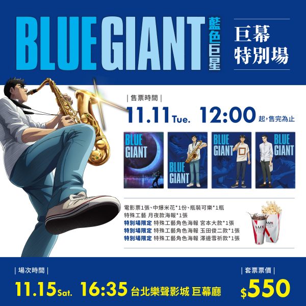 579101917_1265132075654102_819112092157074435_n 《BLUE GIANT 藍色巨星》巨幕特別場 (海報類有機會折到,如有需要,下單時請加購海報桶/盒)