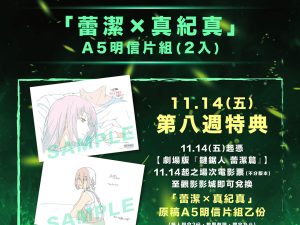 580505853_1274656618041203_4742221054029660026_n (1) 劇場版『鏈鋸人 蕾潔篇』「蕾潔 X 真紀真」原稿A5明信片組