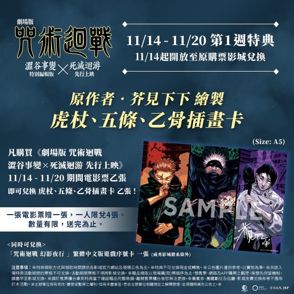 580519310_1254105706760112_403315582467033332_n 劇場版 咒術迴戰 澀谷事變×死滅迴游 先行上映 第1週特典 A5插畫卡 (海報類有機會折到,如有需要,下單時請加購海報桶/盒)