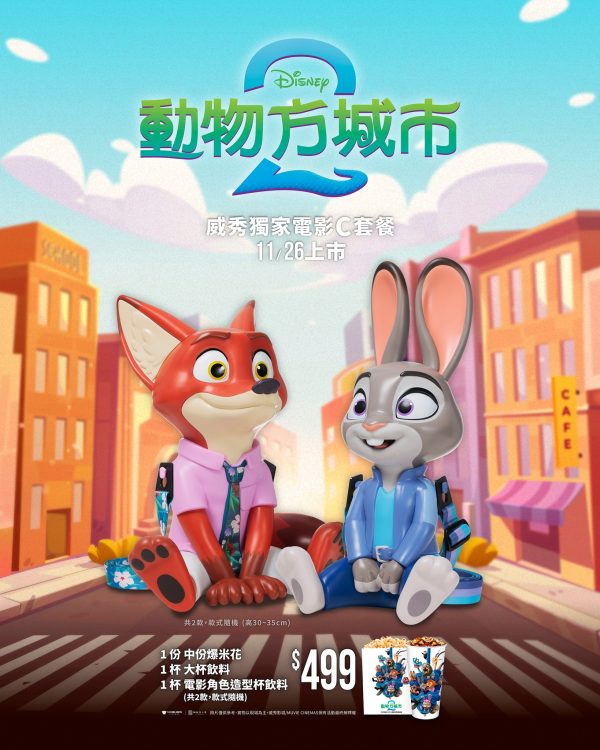 580614703_1259999152840079_2301353191875442800_n 《動物方城市2》套餐C-電影主題造型杯(共2款 (款式隨機))