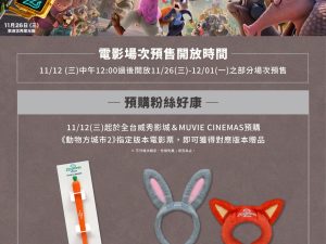 580900535_25127876173535547_7091885663600376936_n 《動物方城市2》 《動物方城市2》 哈茱蒂/胡尼克耳朵頭飾 (兩款隨機贈送、全台3,300個)