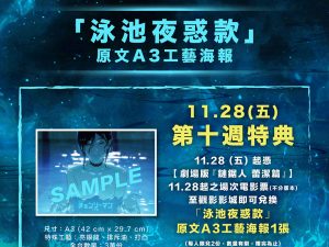 【劇場版『鏈鋸人 蕾潔篇』】「泳池夜惑款」原文A3工藝海報  (海報類有機會折到，如有需要，下單時請加購海報桶/盒)