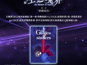 《空之境界劇場版：第一章 「俯瞰風景」》英文版兩儀式工藝海報  (海報類有機會折到，如有需要，下單時請加購海報桶/盒)