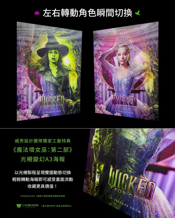 《#魔法壞女巫：第二部》威秀獨家設計工藝特典套票  (海報類有機會折到，如有需要，下單時請加購海報桶/盒)