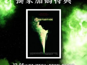 《康斯坦汀：驅魔神探》威秀獨家特典海報  (海報類有機會折到，如有需要，下單時請加購海報桶/盒)