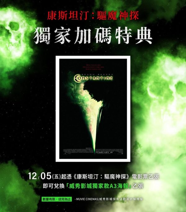 《康斯坦汀：驅魔神探》威秀獨家特典海報  (海報類有機會折到，如有需要，下單時請加購海報桶/盒)