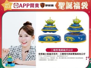 聖誕福袋系列 C ) 三眼仔飛碟磁浮公仔
