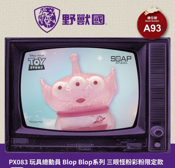 6 2025 TTF會場限定 PX083 玩具總動員 Blop Blop系列 三眼怪粉彩粉限定款