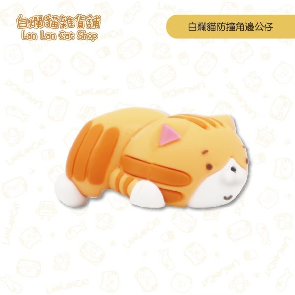7 白爛貓雜貨舖-白爛貓防撞角邊公仔
